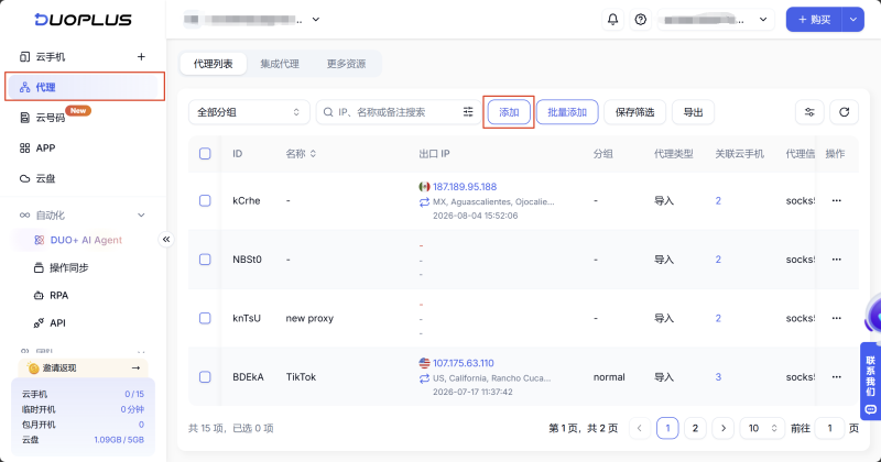 添加代理