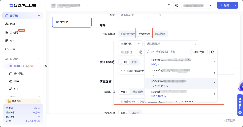 选择代理