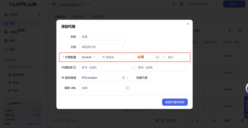 填写代理配置