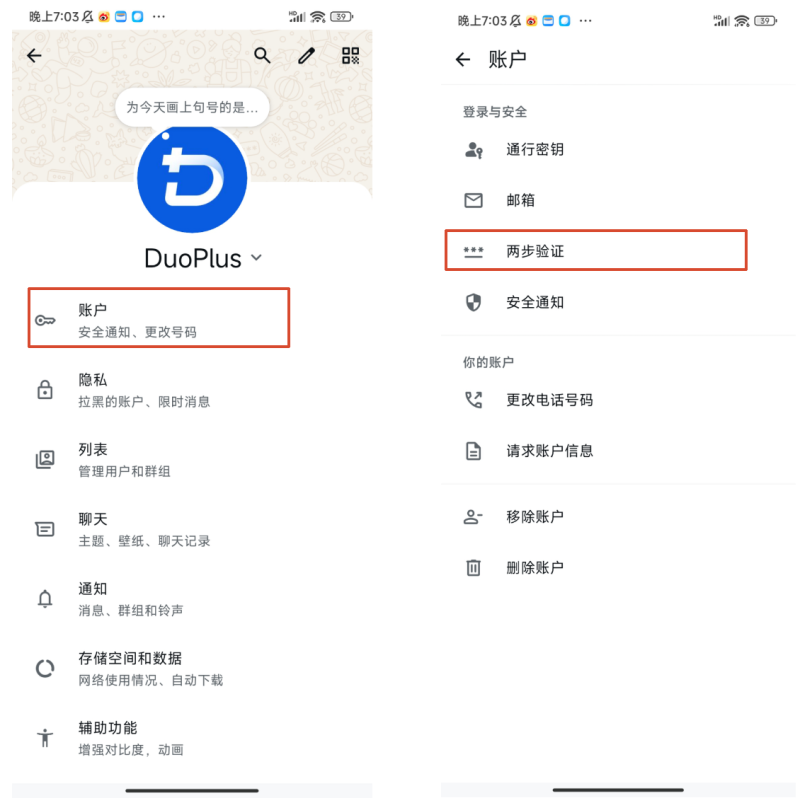 两步验证