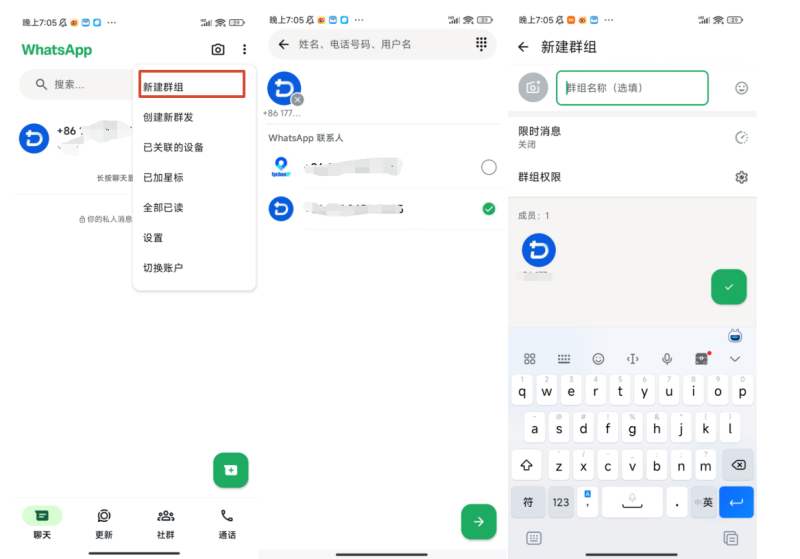 新建群组