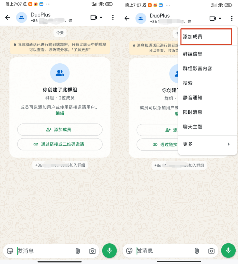 添加成员