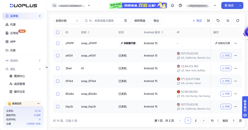 云手机调试界面