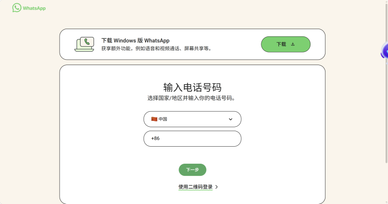 手机登录WhatsApp