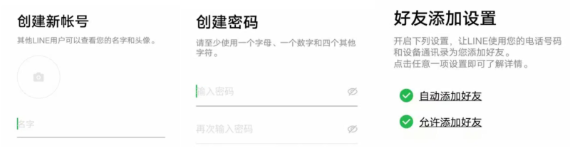 LINE 注册2