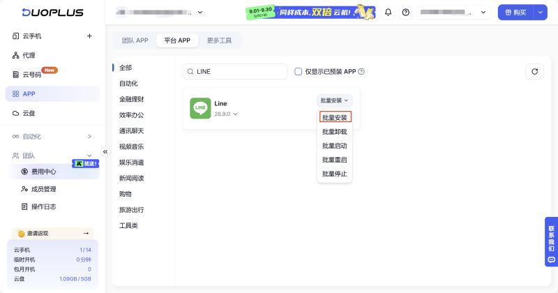批量安装