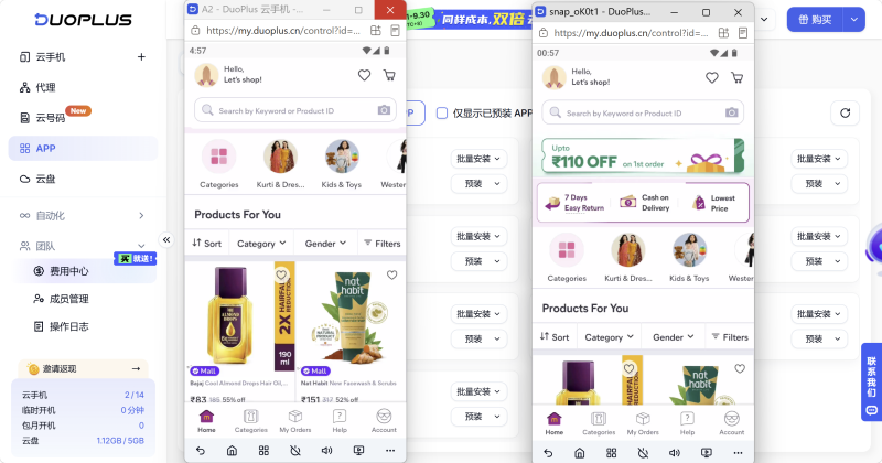 云手机登录Meesho