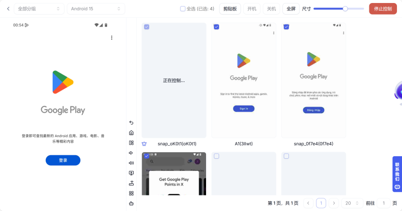 Google Play 操作同步