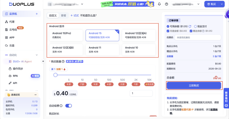 选择 Android 版本