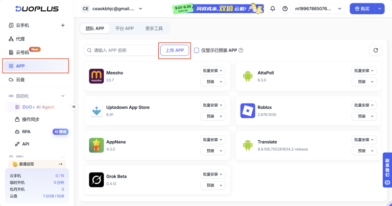 上传APP