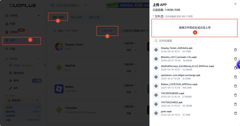 上传APP