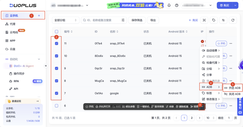 开启ADB