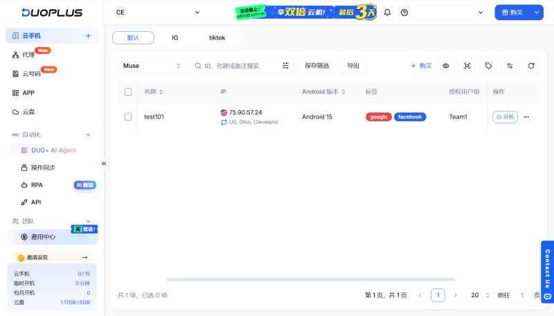 创建DuoPlus云手机