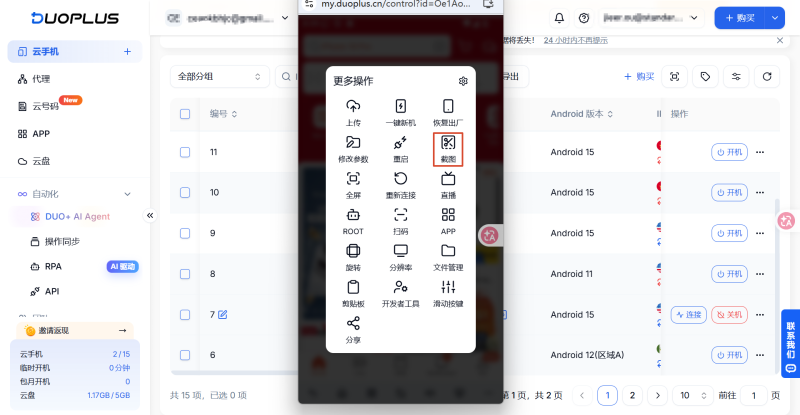 截图