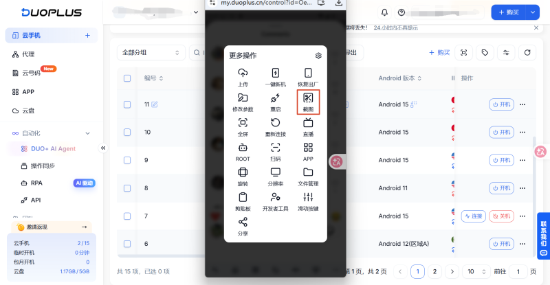 截图