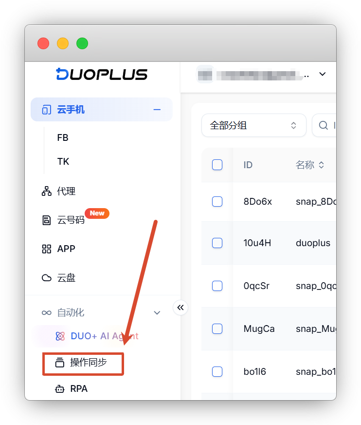 操作同步