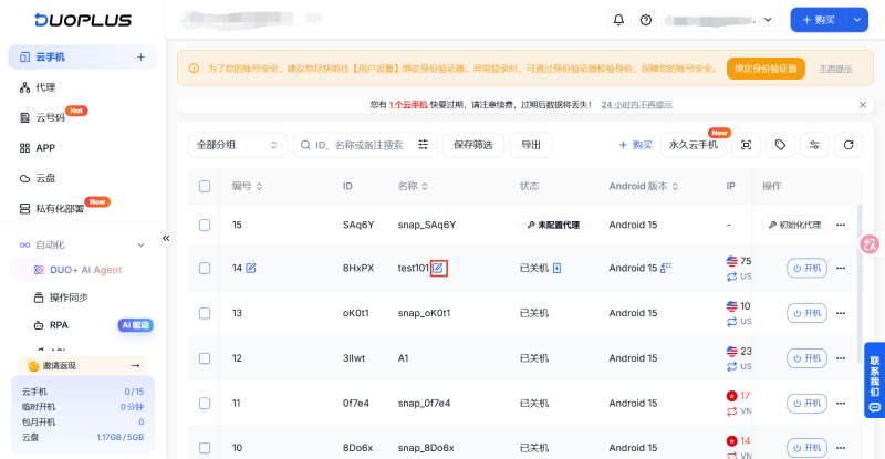 单台手机修改名称