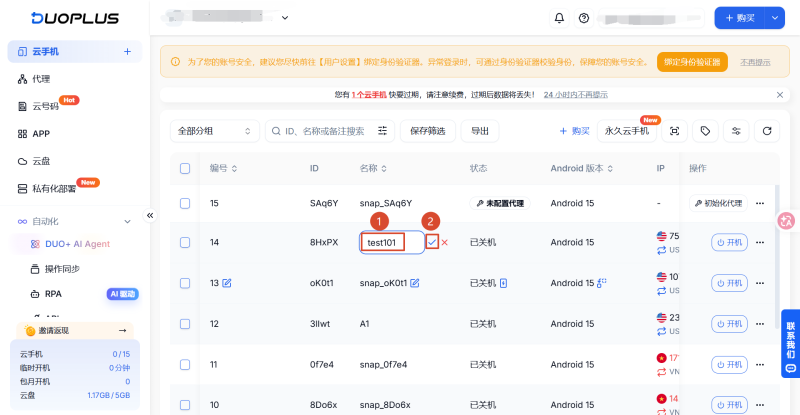 单台手机输入名称
