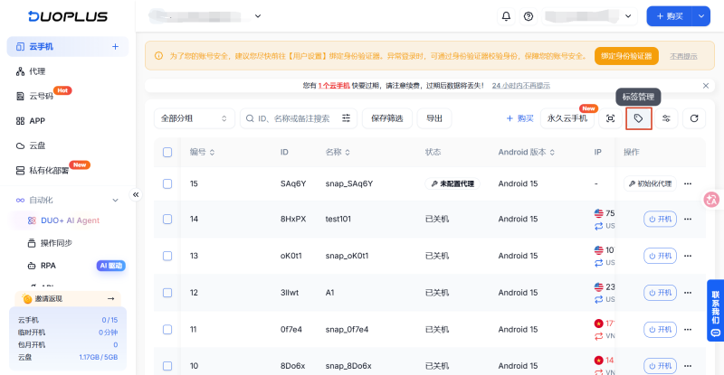 标签管理