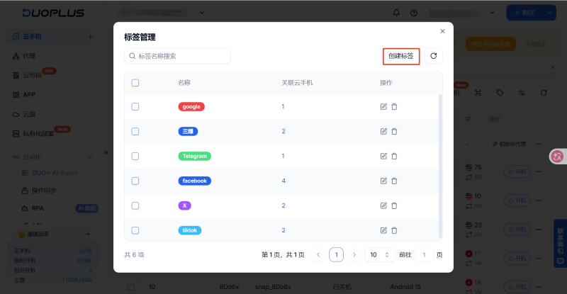 创建标签