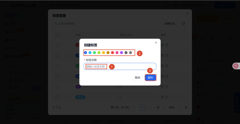 输入标签