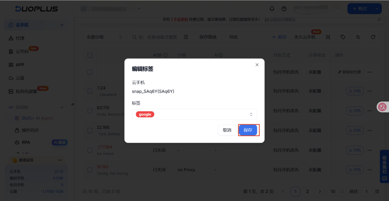 保存标签