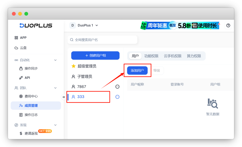 添加用户