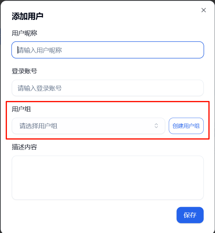 选择用户组