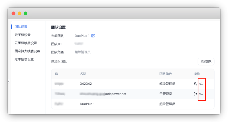 团队设置