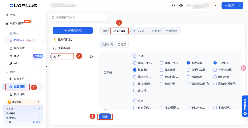 功能权限