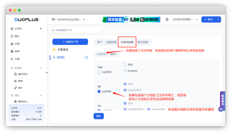 ，云手机权限