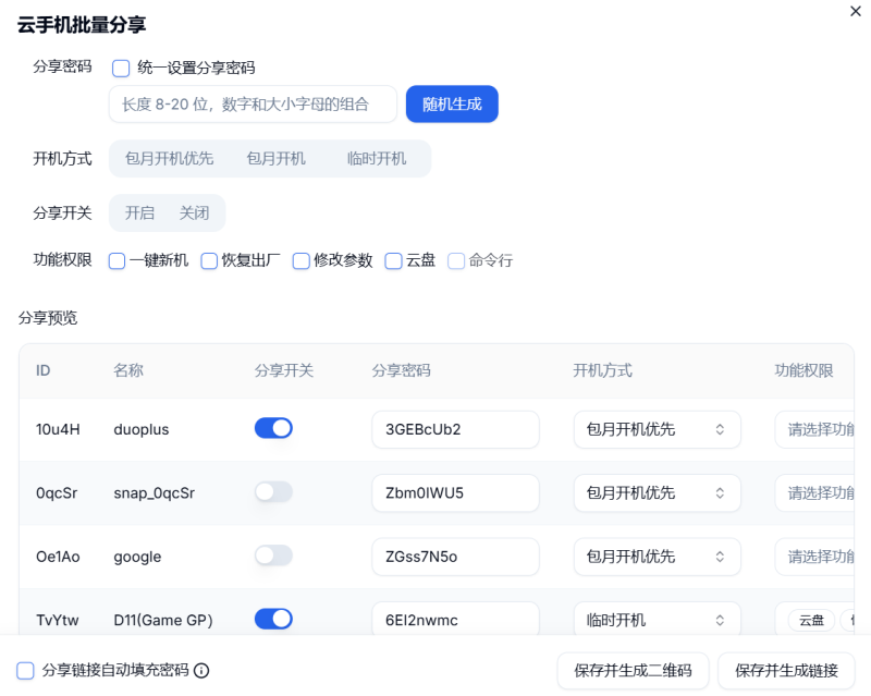 批量云手机分享