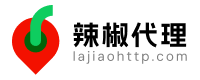 辣椒HTTP代理IP