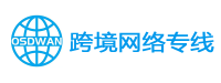 明点跨境OSDWAN